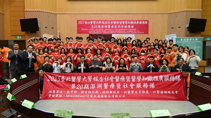 Tai Jia Development and Mikobeauté Partner with Taipei Medical University for Charitable Medical Outreach in Penghu County.