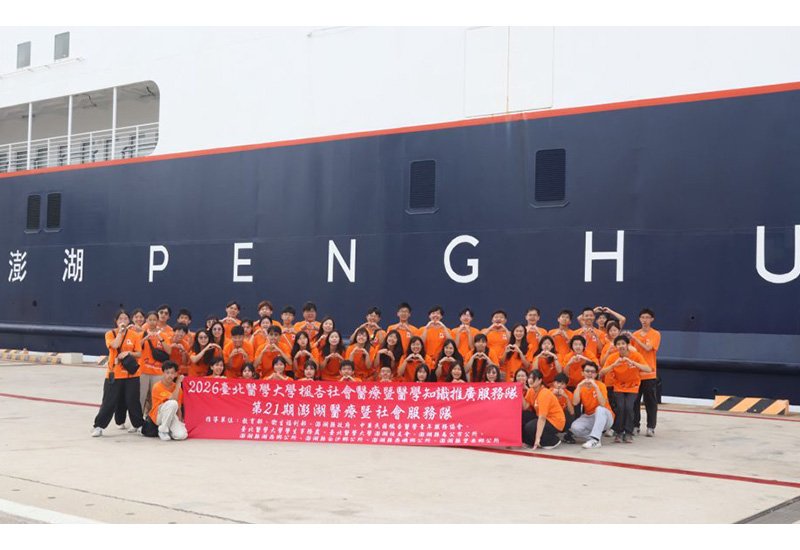 TMU Feng-Hsing Medical Service Team Concludes 16th Annual Penghu Free Clinic
