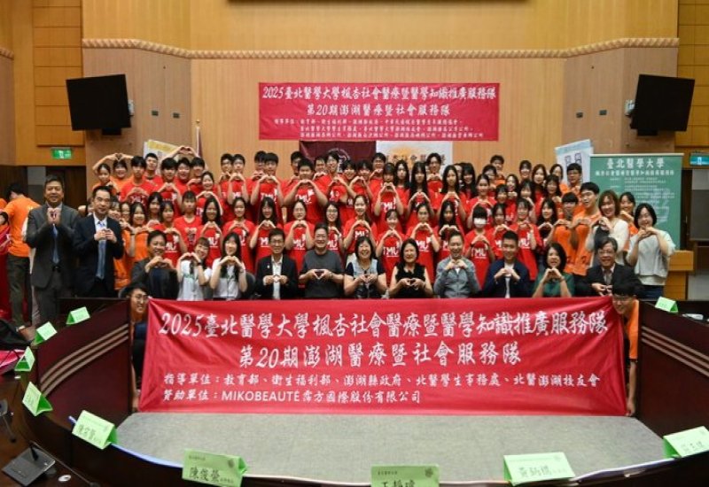 泰嘉和霈方等企業攜手北醫澎湖義診回饋鄉里